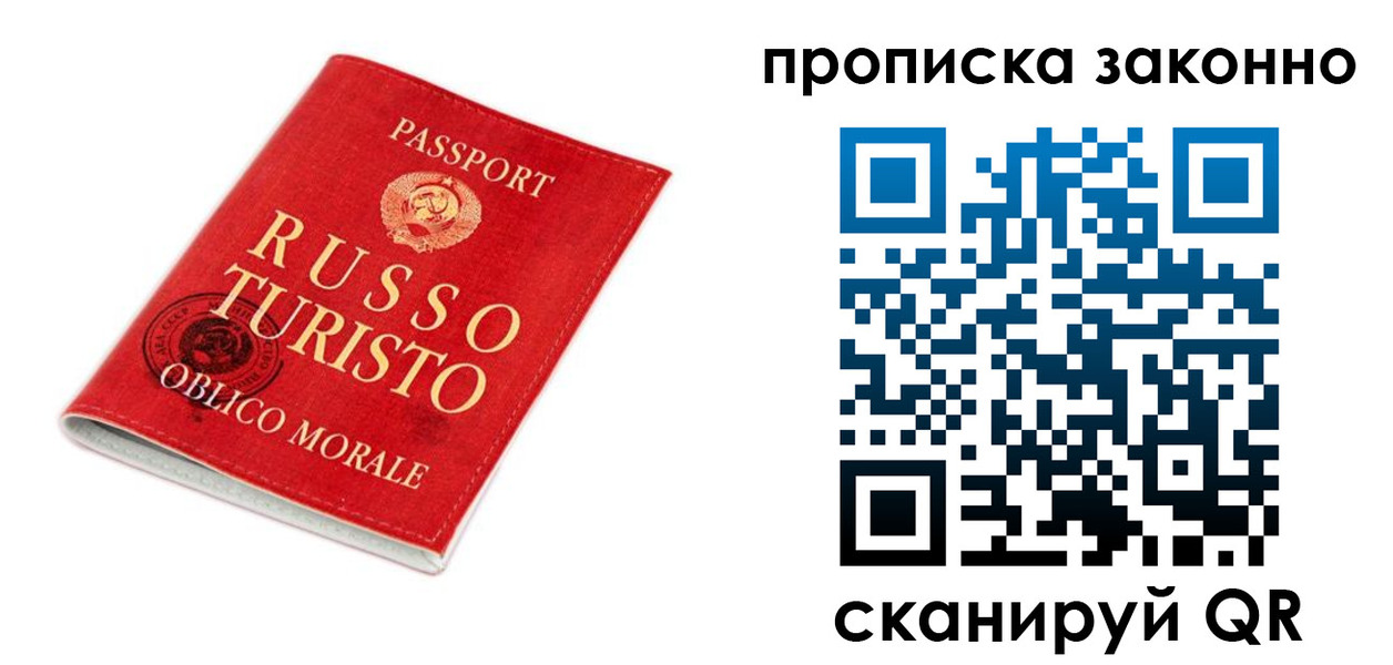 временная прописка в Урюпинске