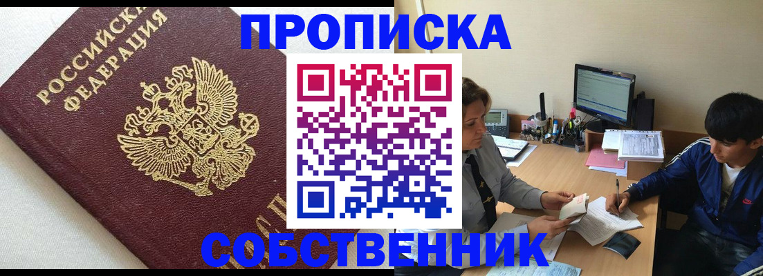 прописка штамп в Урюпинске