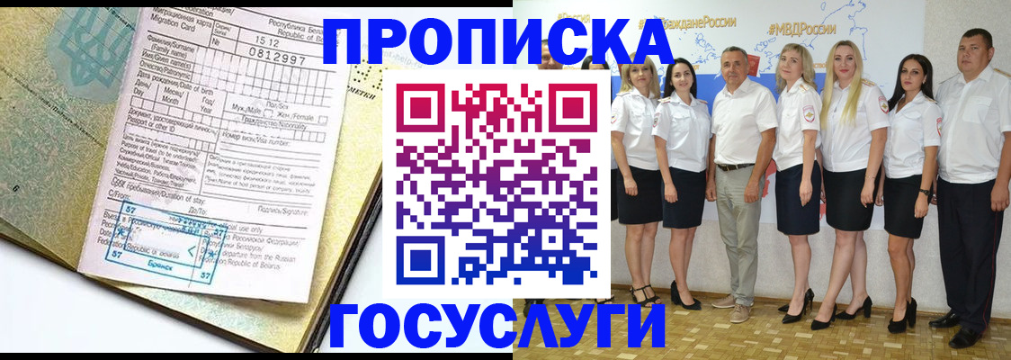 прописка регистрация в Урюпинске