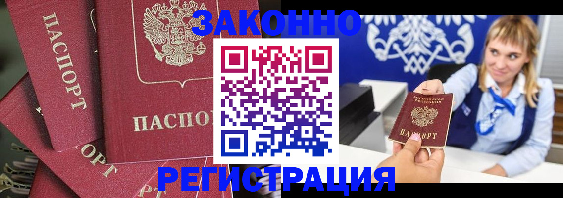 временная регистрация недорого в Урюпинске