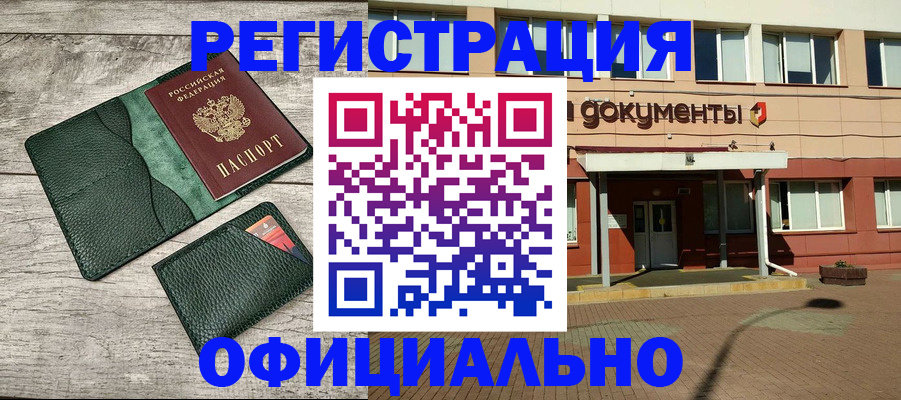 временная регистрация недорого в Урюпинске