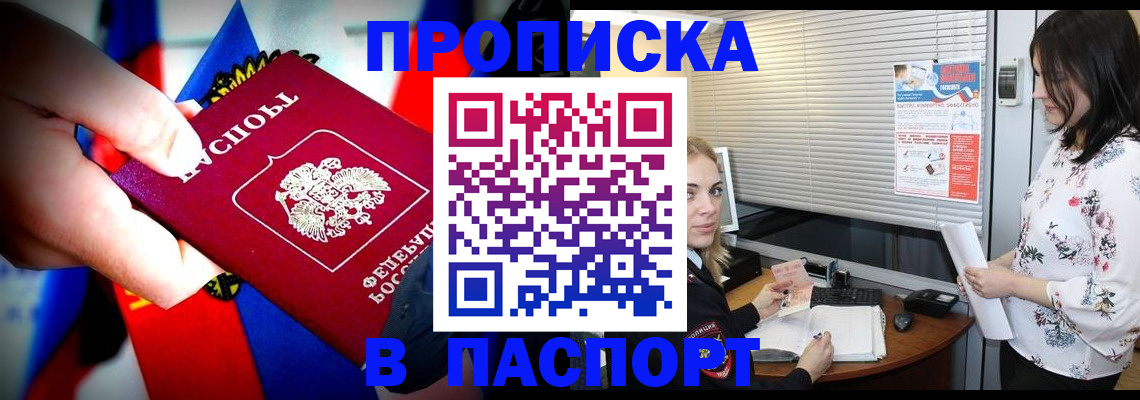 прописка 2025 в Урюпинске